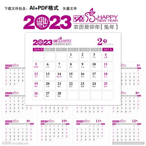 2023日历